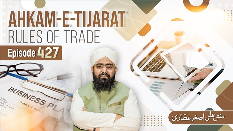 Ahkam e Tijarat Ep# 427